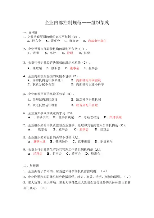 会计继续教育内部控制组织架构