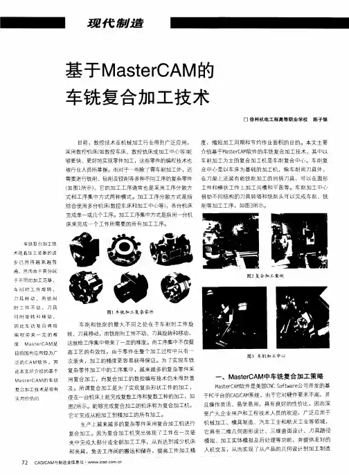MASTERCAM的车铣复合加工技术实例