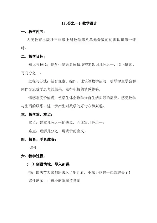 人教新课标版三年级上册数学《几分之一》公开课教案