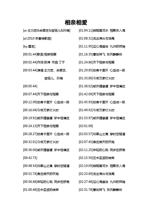 相亲相爱歌词 2