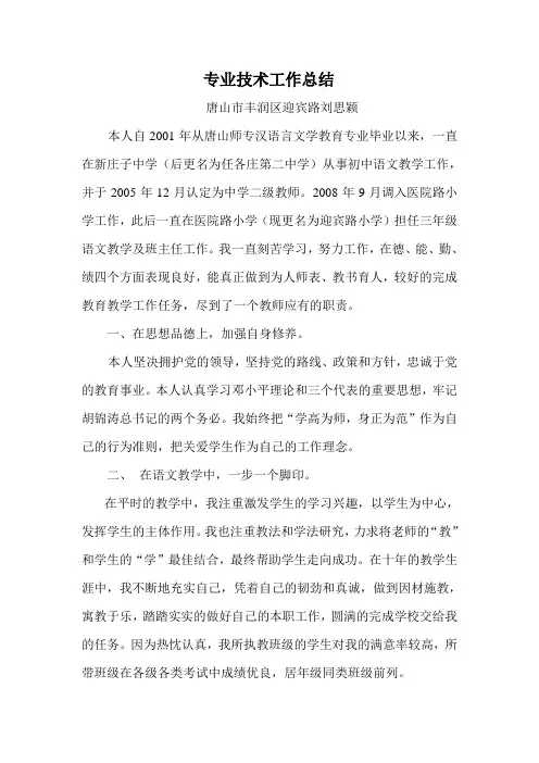 任现职以来专业技术工作总结