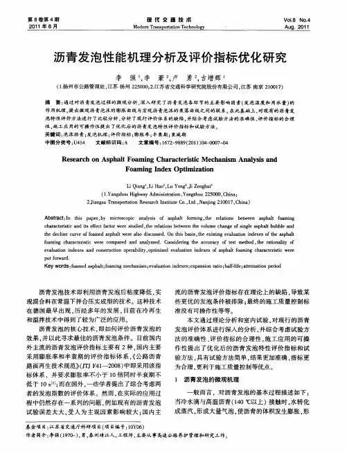 沥青发泡性能机理分析及评价指标优化研究
