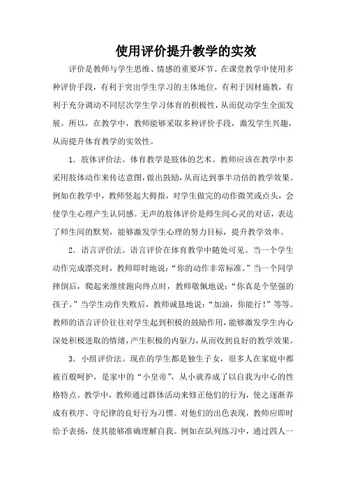 运用评价提高教学的实效