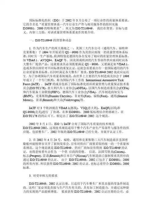 TS16949质量体系概念与十大误区