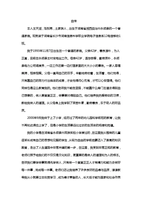 2014年最新大学生入党自传范文