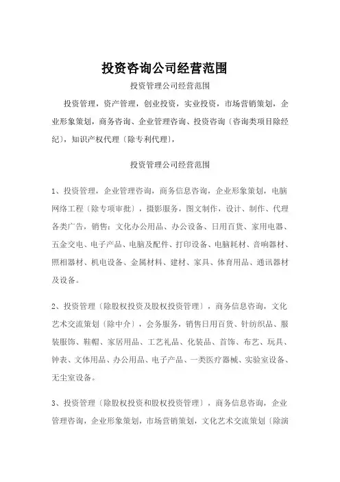投资咨询公司经营范围