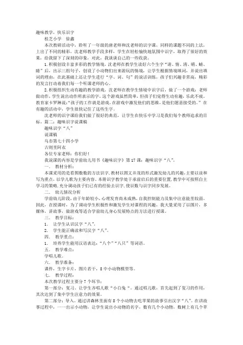 趣味识字评课稿
