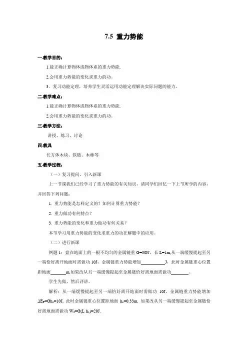 高一物理重力势能1