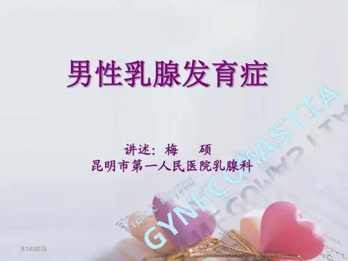 may男性乳腺发育症
