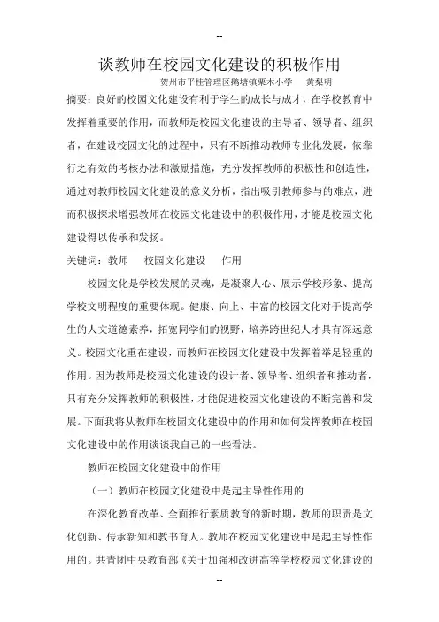 谈教师在校园文化建设的积极作用