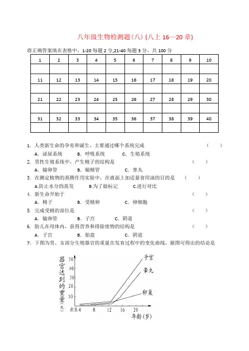 八年级生物上册测试题苏科版