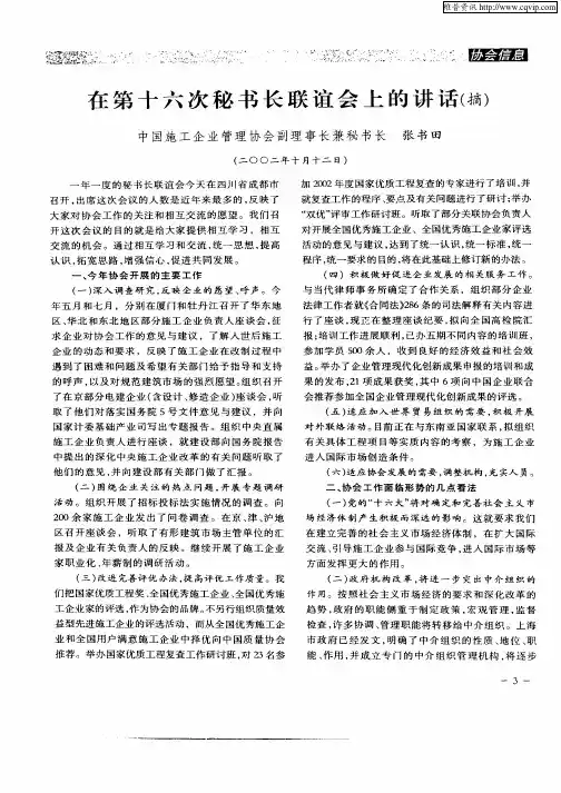 在第十六次秘书长联谊会上的讲话(摘)