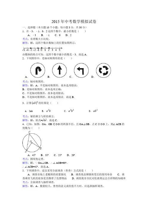 2015年中考数学模拟试卷