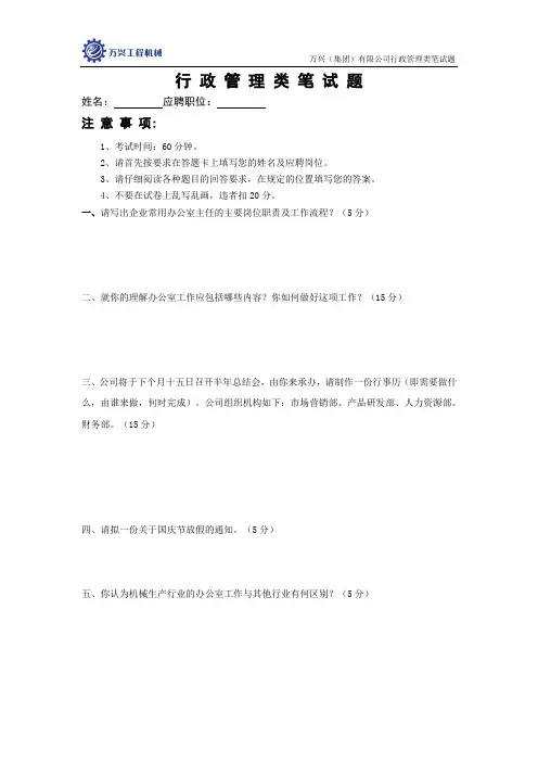 行政管理类笔试题