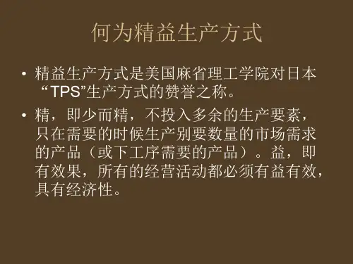 精益生产培训讲义