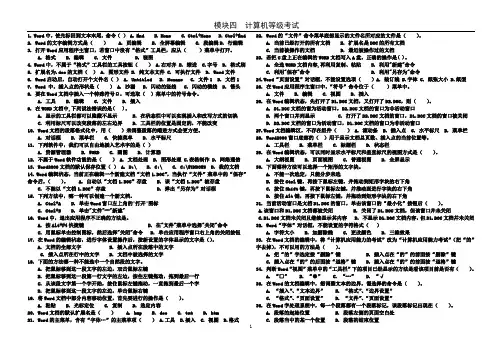 word基础知识测试题