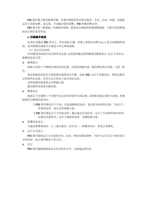 PID使用说明