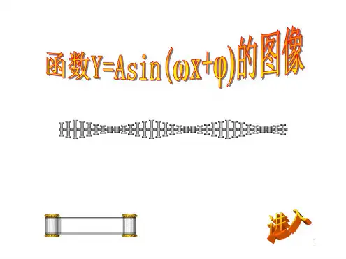 三角函数图像变换课件