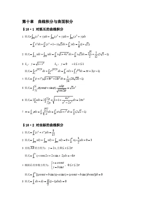 高等数学作业下-4 (答案)