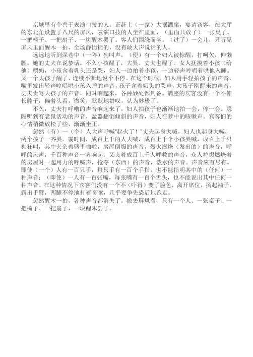 口技句子翻译