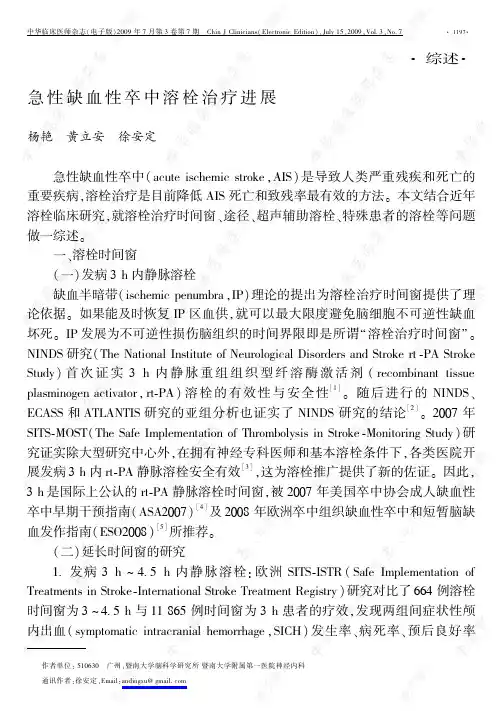 急性缺血性卒中溶栓治疗进展