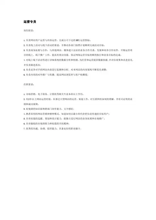电子商务各岗位职责