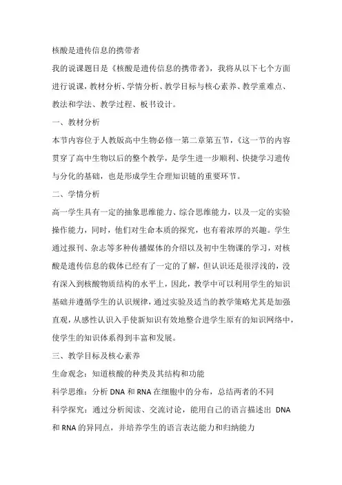 核酸是遗传信息的携带者