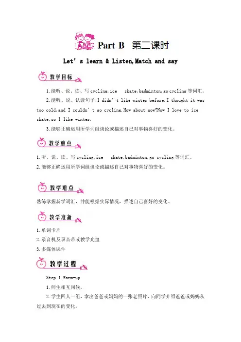 (人教PEP)六年级英语下册：Unit 4 Part B第二课时1