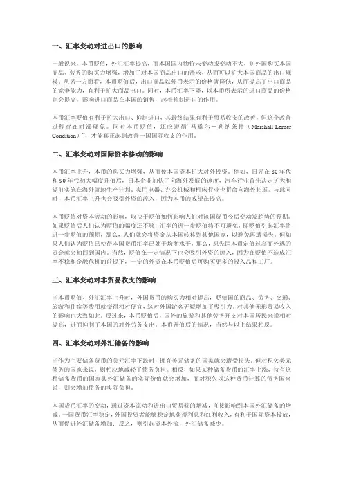 汇率变动