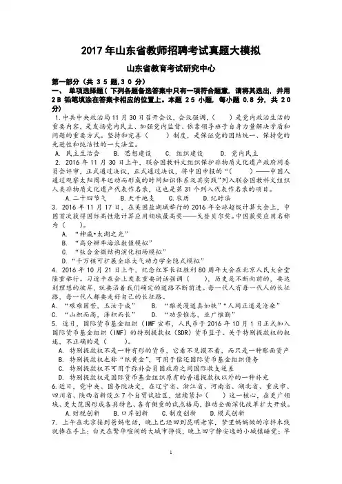 2017年山东省教师招聘考试真题大模拟