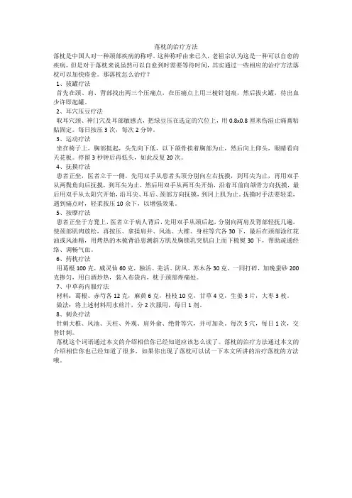 落枕的治疗方法