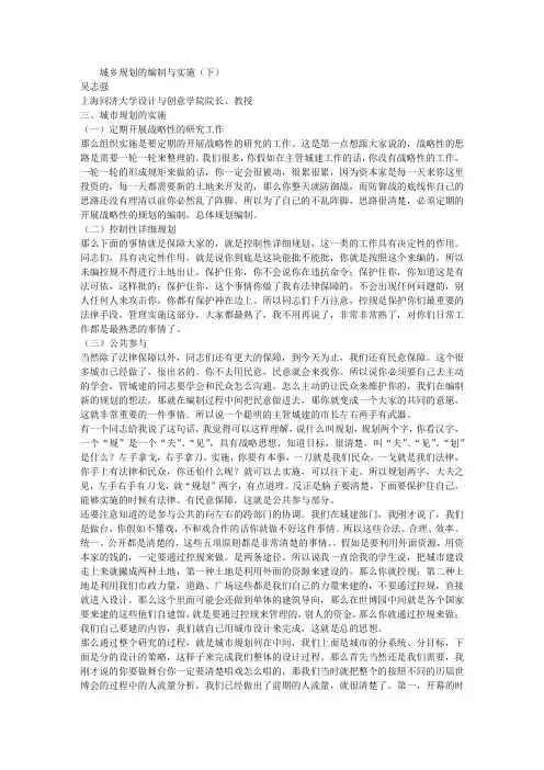 干部学习课件：城乡规划的编制与实施(下)