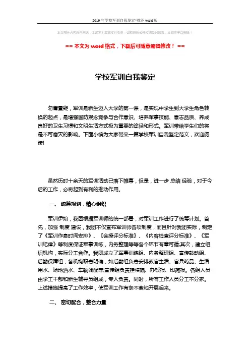 2019年学校军训自我鉴定-推荐word版 (3页)
