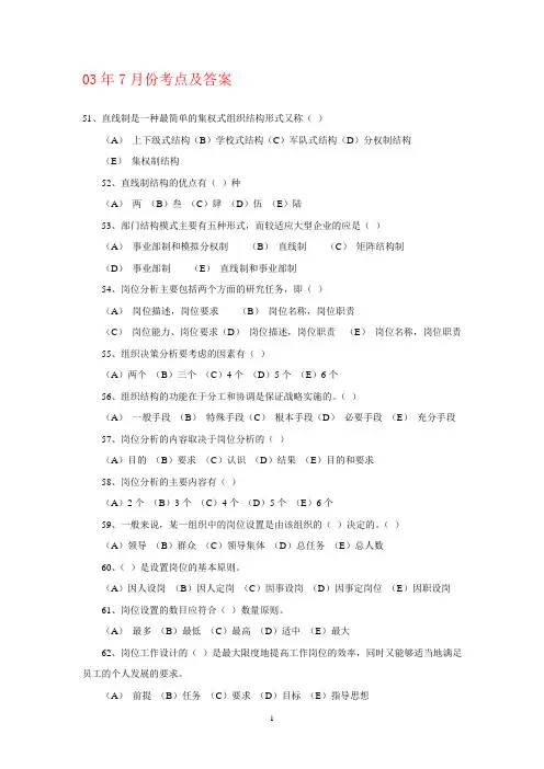 二级人力资源规划部分历年考点及答案