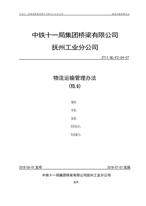 物流运输管理办法