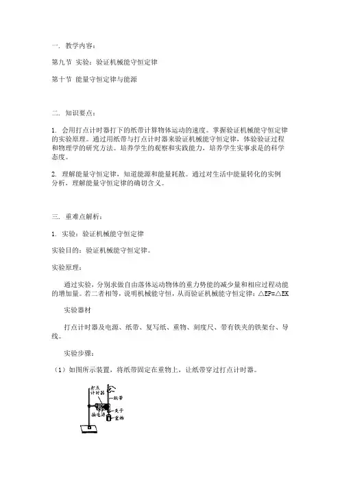 能量守恒定律
