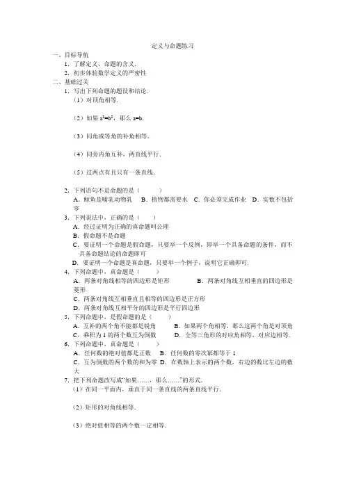 定义与命题练习