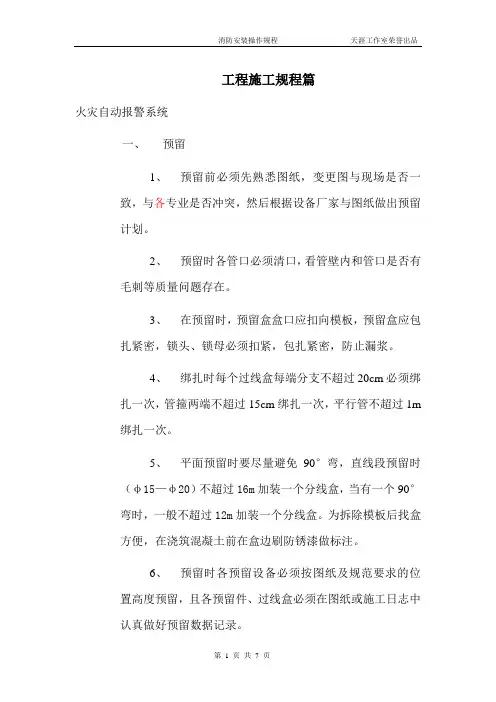 消防火灾自动报警系统安装操作规程
