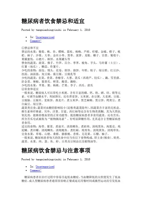 糖尿病人饮食