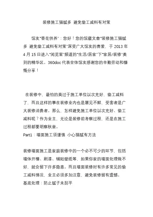 装修施工猫腻多 避免偷工减料有对策