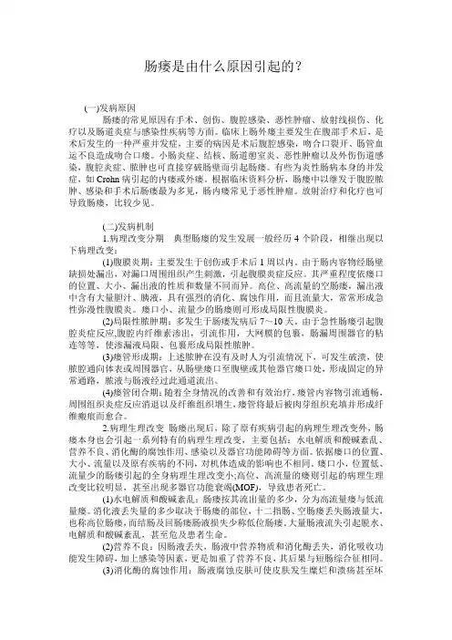 肠瘘是由什么原因引起的？