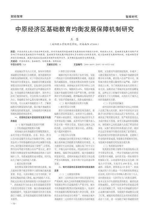 中原经济区基础教育均衡发展保障机制研究