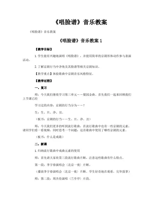 《唱脸谱》音乐教案