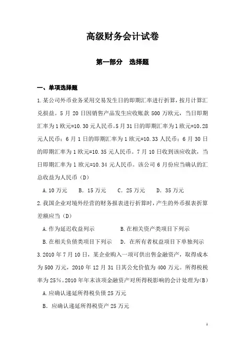高级财务会计试卷