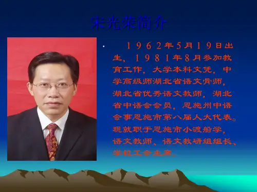 宋光荣简介