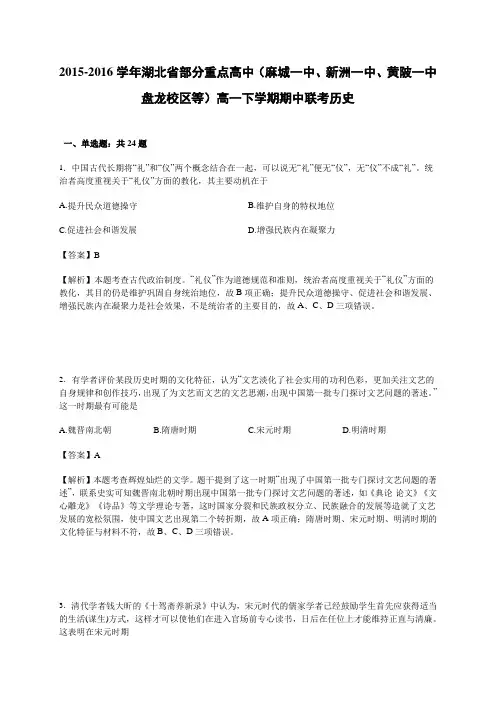 2015-2016学年湖北省部分重点高中(麻城一中、新洲一中、黄陂一中盘龙校区等)高一下学期期中