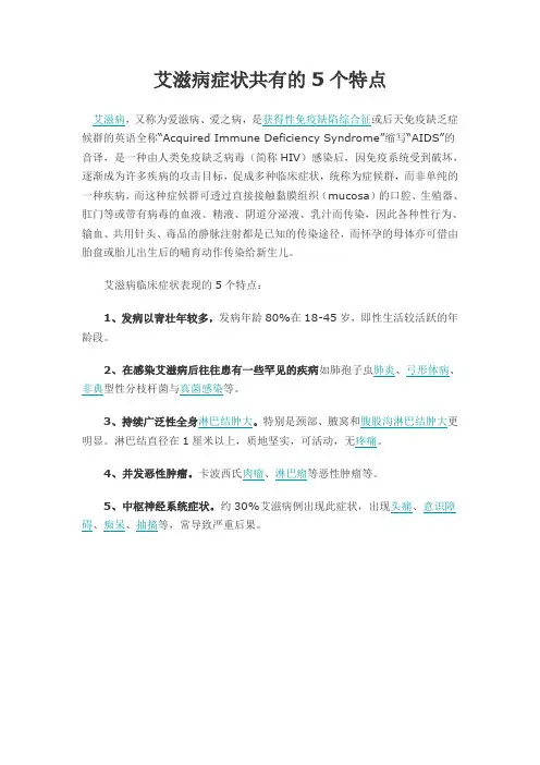 艾滋病症状共有的5个特点