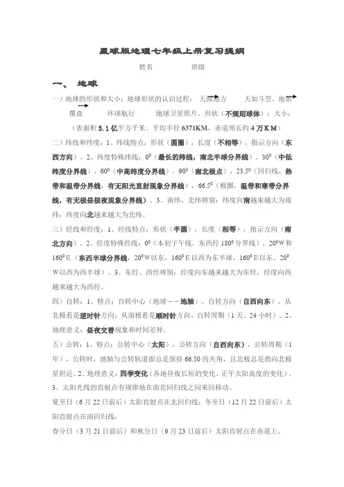 星球版地理七年级上册复习提纲