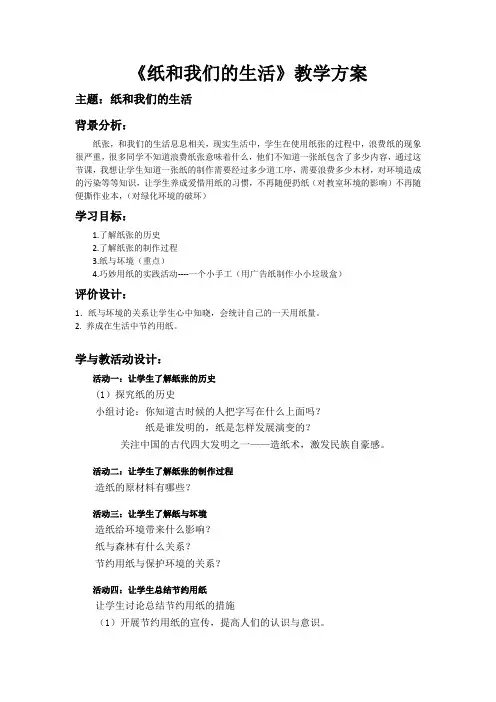 校本课程 纸和我们的生活