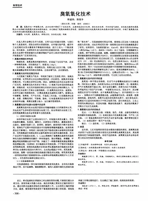 臭氧氧化技术